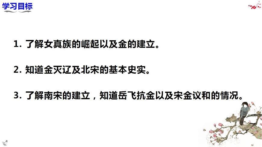 第8課金與南宋的對峙(課件)第3頁