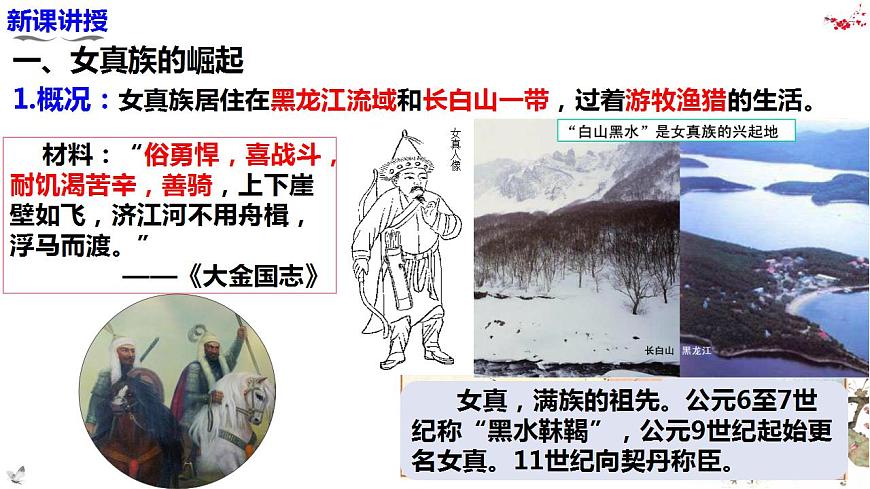 第8課金與南宋的對峙(課件)第4頁