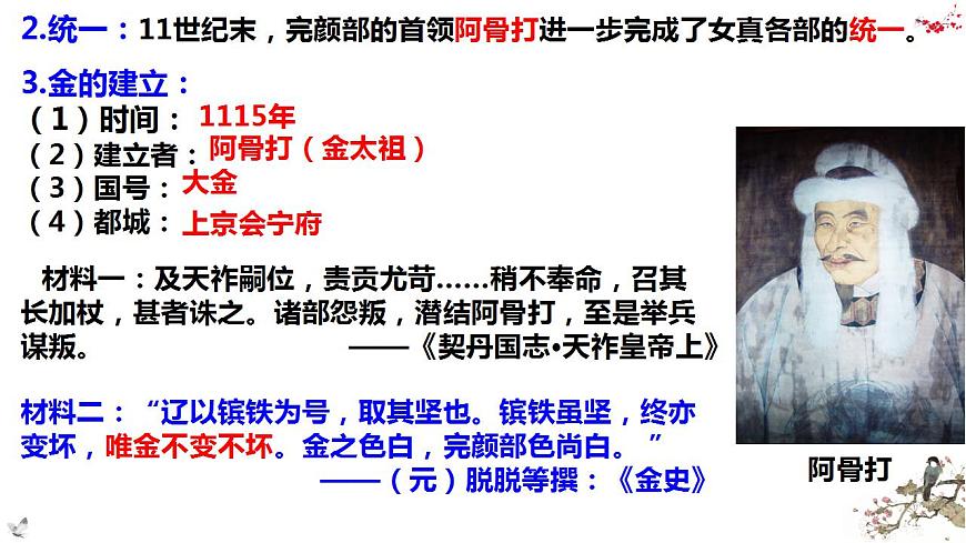 第8課金與南宋的對峙(課件)第5頁