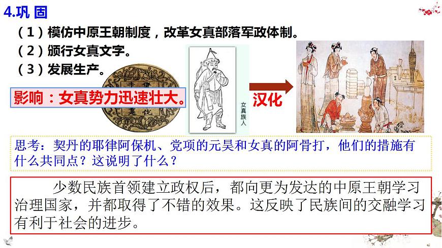 第8課金與南宋的對峙(課件)第6頁