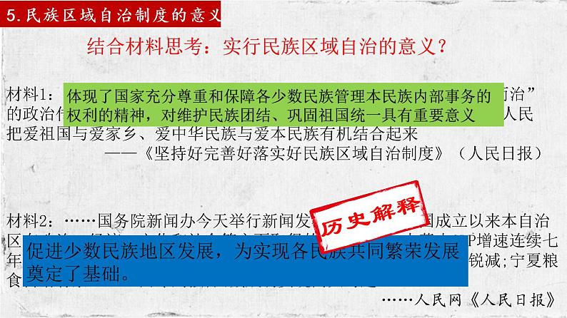 第12课 民族大团结【课件】08