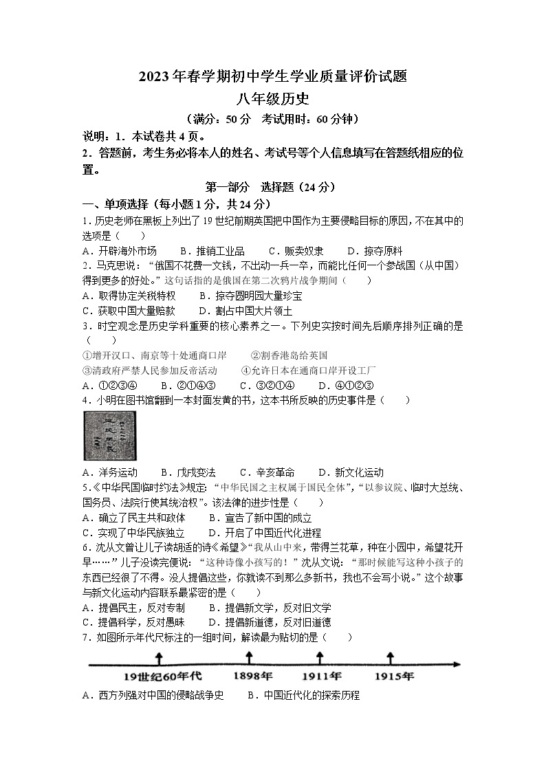 江苏省泰州市兴化市2022-2023学年八年级上学期期末历史试题01