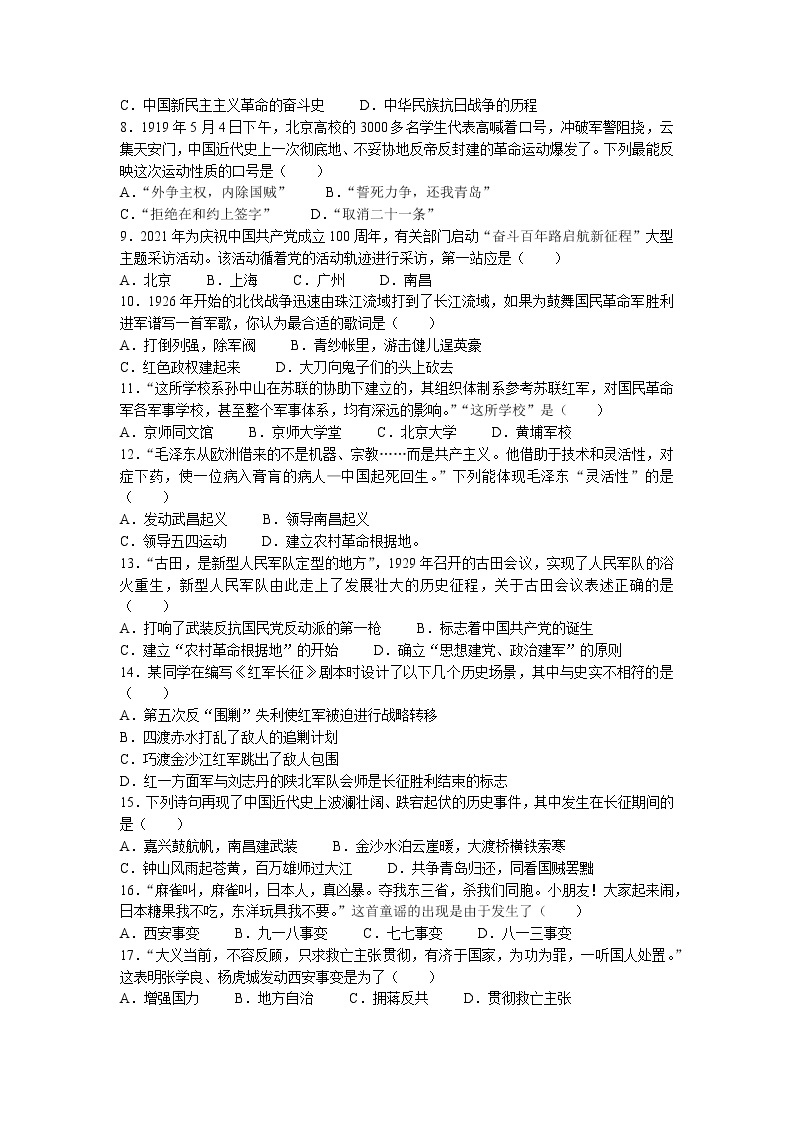 江苏省泰州市兴化市2022-2023学年八年级上学期期末历史试题02