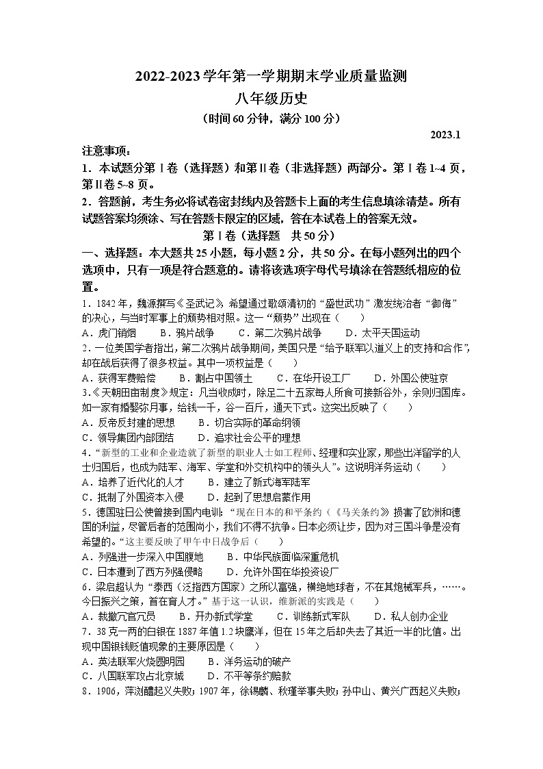 山东省潍坊市安丘市2022-2023学年八年级上学期期末历史试题01