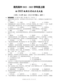 四川省南充高级中学2022-2023学年七年级上学期1月期末历史试题