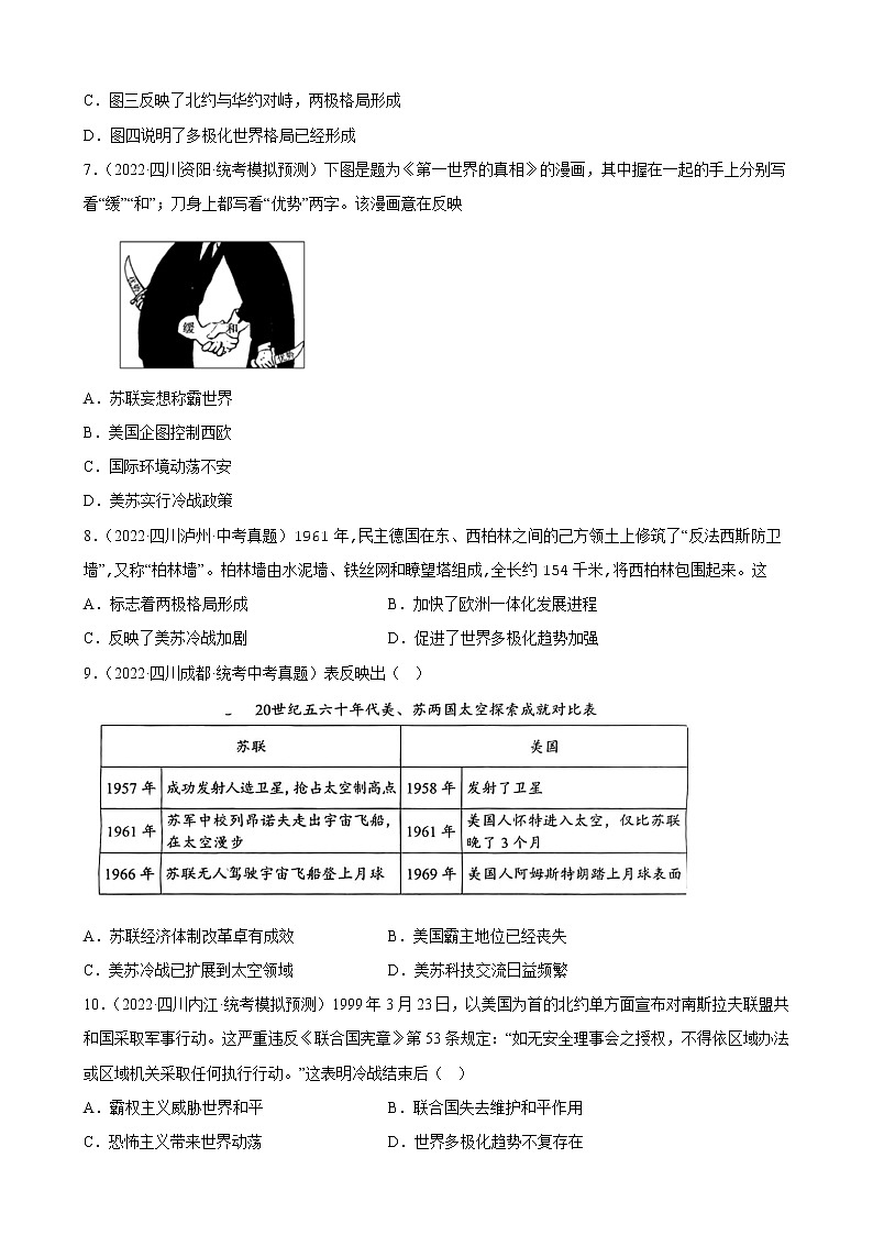 四川省2023年中考备考历史一轮复习二战后的世界变化 练习题第2页