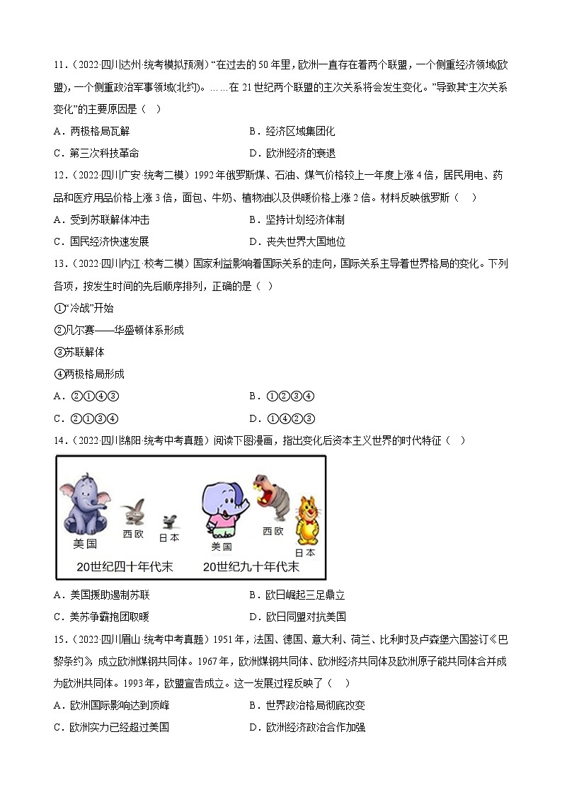 四川省2023年中考备考历史一轮复习二战后的世界变化 练习题第3页