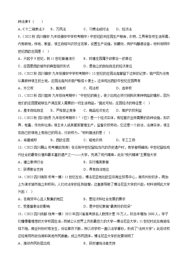 四川省2023年中考备考历史一轮复习封建时代的欧洲 练习题第2页