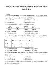 四川省2023年中考備考?xì)v史一輪復(fù)習(xí)近代經(jīng)濟、社會生活與教育文化事業(yè)的發(fā)展 練習(xí)題
