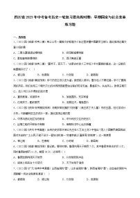 四川省2023年中考备考历史一轮复习夏商周时期：早期国家与社会变革 练习题