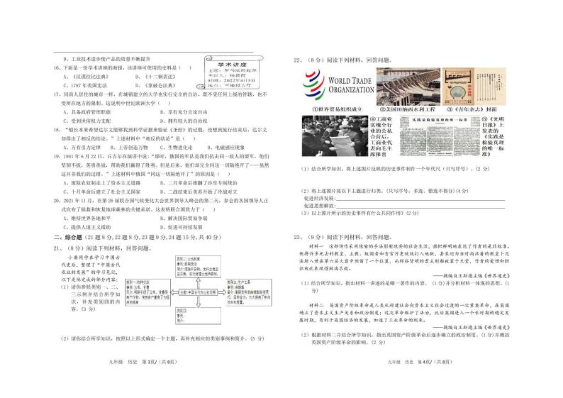 江西省宜春市丰城市第九中学2022-2023学年九年级上学期期末历史试题02