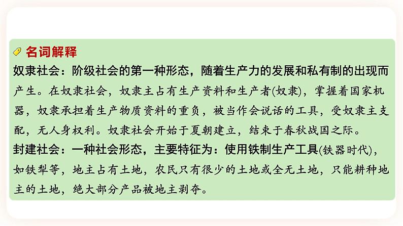【中考一轮复习】2023年中考历史一轮复习课件: 中国古代史《 第二单元 夏商周时期:早期国家与社会改革》04