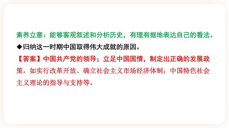【中考一轮复习】2023年中考历史一轮复习课件: 中国现代史《 第三单元 中国特色社会主义道路 》07