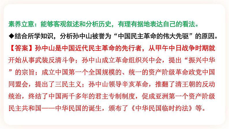 【中考一轮复习】2023年中考历史一轮复习课件: 中国近代史《 第三单元 资产阶级民主革命与中华民国的建立》 第6页