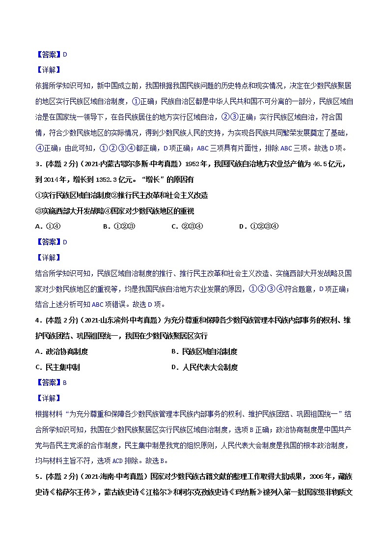 【中考一轮复习】中考历史一轮复习背诵+精讲+讲练:专题21《 民族团结与祖国统一 》(真题答案)第2页