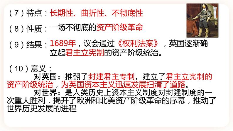 【中考一轮复习】中考历史一轮复习背诵+精讲+讲练:专题30《资本主义制度的初步确立》(精品课件+背诵清单+试题演练+真题演练)06
