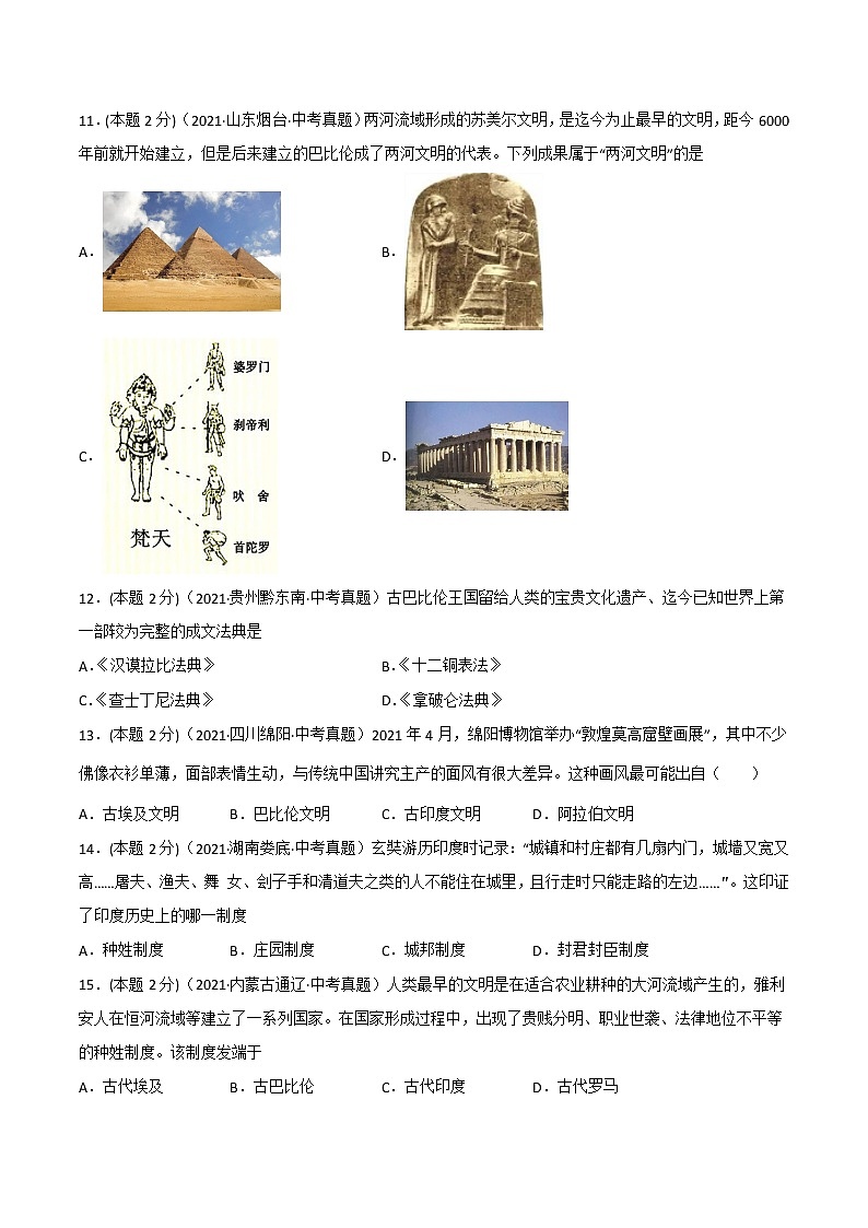 【备考2023】中考历史一轮复习:专题22《 古代亚非文明》(九上)(精品课件+学评案+真题演练+跟踪训练)03