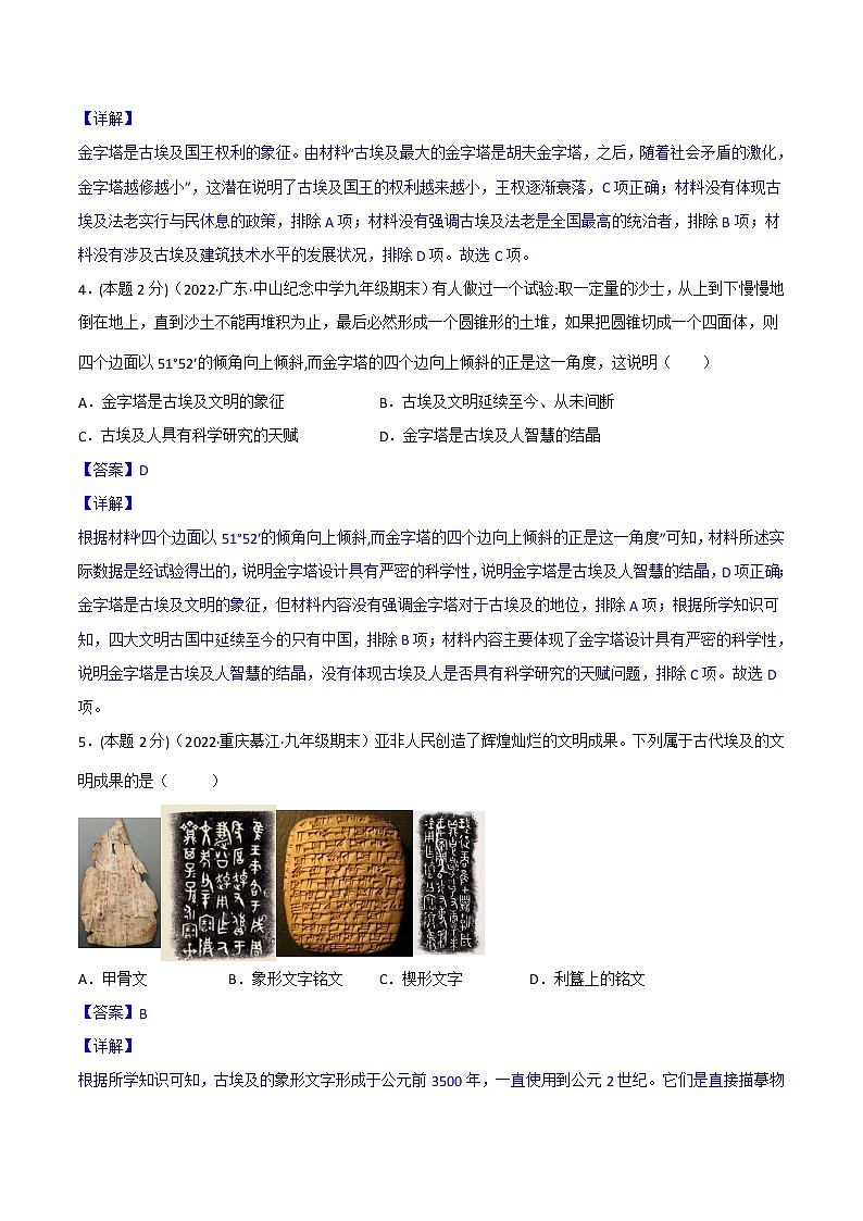 【备考2023】中考历史一轮复习:专题22《 古代亚非文明》(九上)(精品课件+学评案+真题演练+跟踪训练)02