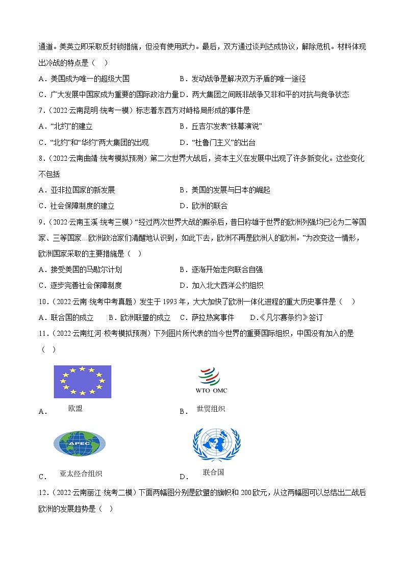 云南省2023年中考备考历史一轮复习二战后的世界变化 练习题第2页