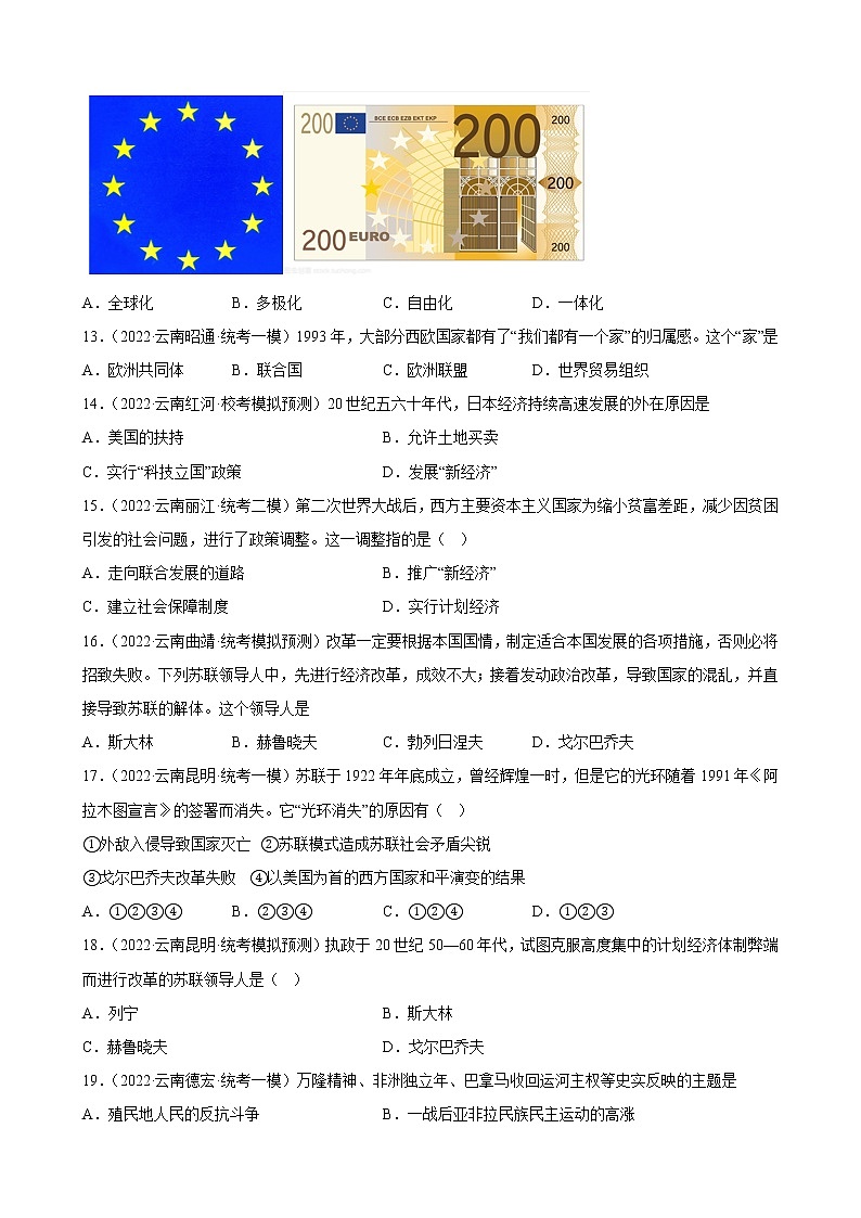 云南省2023年中考备考历史一轮复习二战后的世界变化 练习题第3页