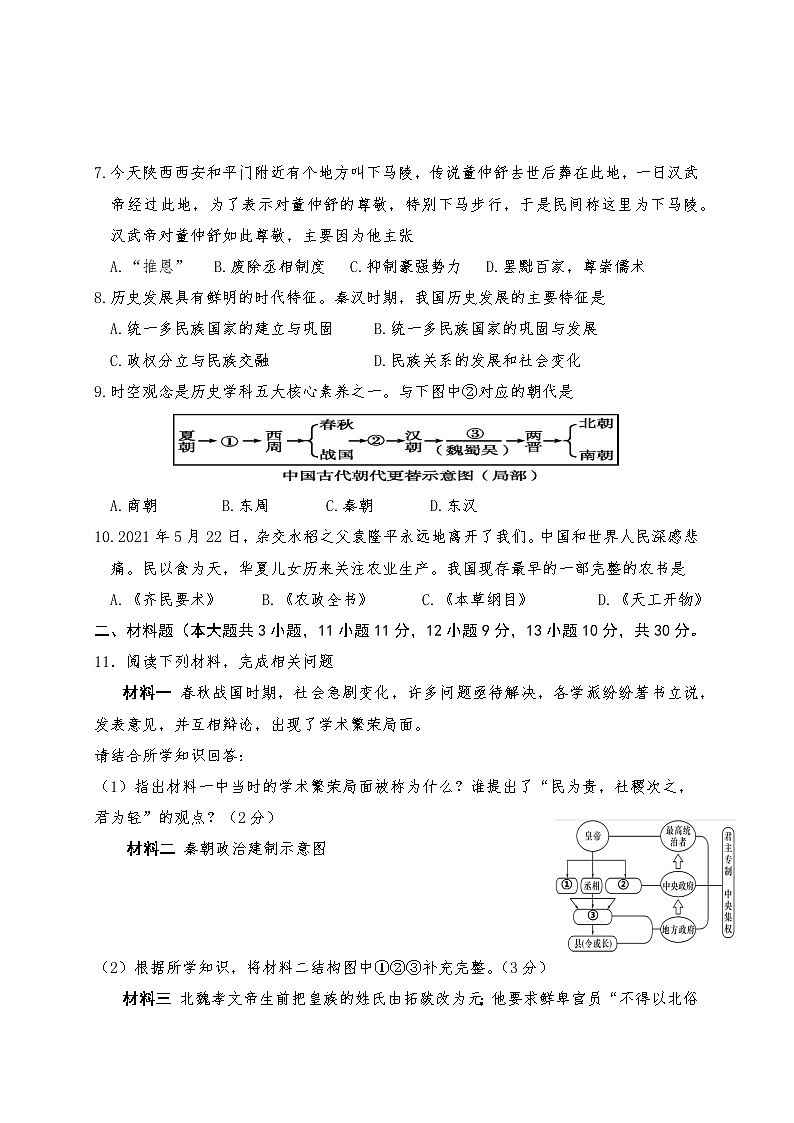 江苏省淮安市涟水县2022-2023学年七年级上学期期末测试历史试卷第2页