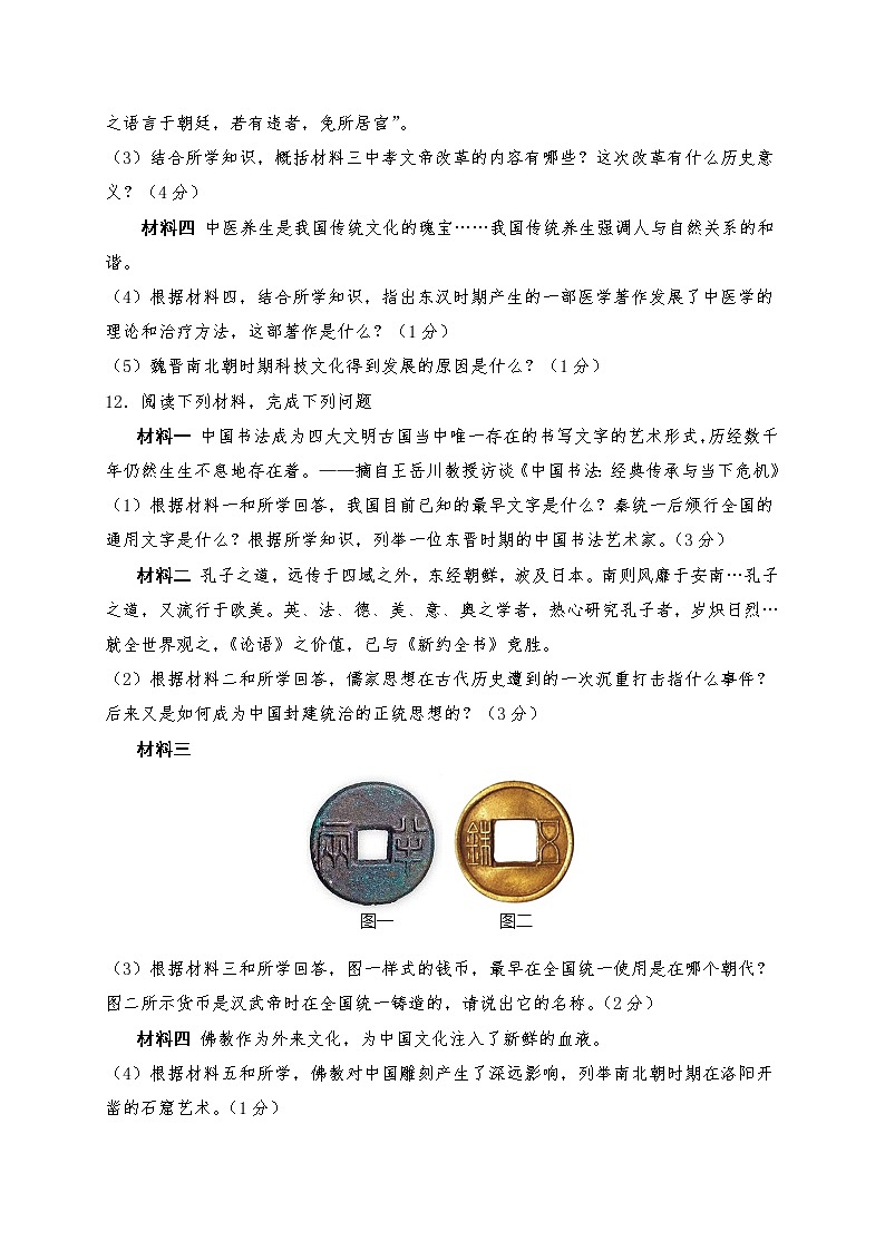 江苏省淮安市涟水县2022-2023学年七年级上学期期末测试历史试卷第3页
