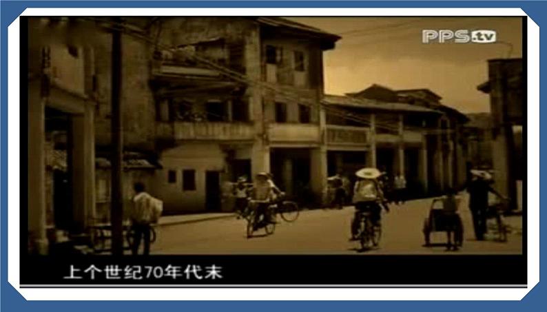 第9课对外开放课件第4页