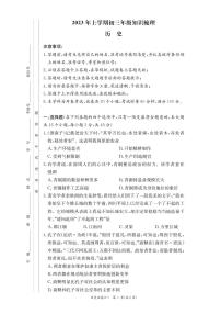湖南省长沙市2022-2023 长郡教育集团 初三第一次月考 历史试卷（含答案）