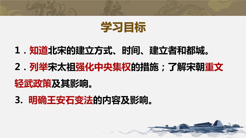 第6课 北宋的政治课件PPT第2页