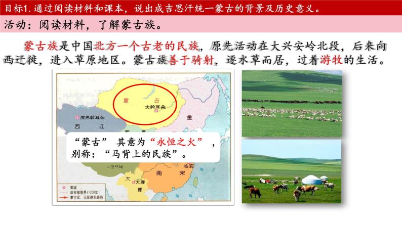 第10课    蒙古族的兴起与元朝的建立课件PPT05