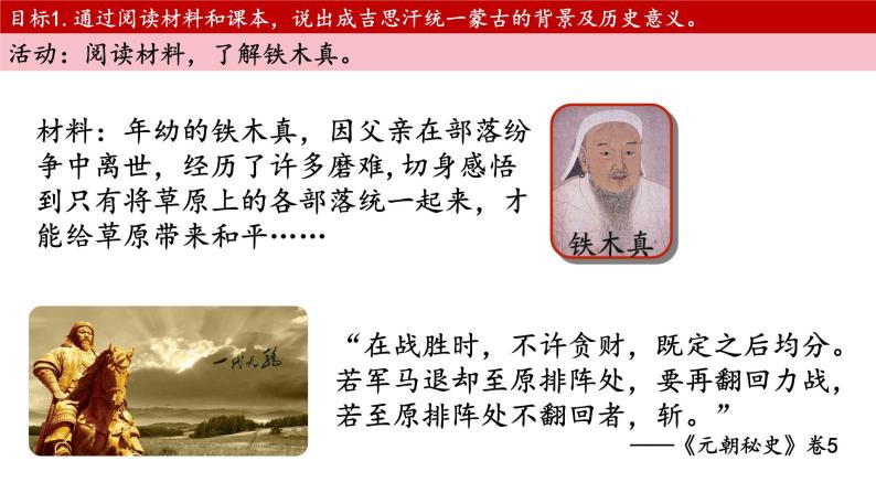 第10课    蒙古族的兴起与元朝的建立课件PPT07