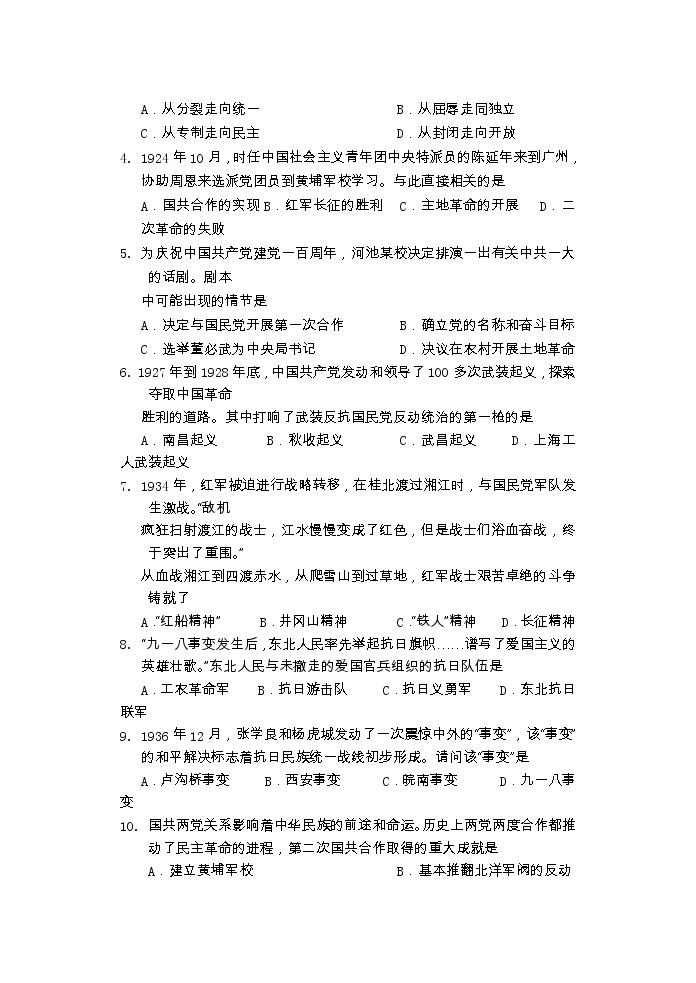 广西河池市环江县2022_2023学年八年级上学期期末考试历史试题02