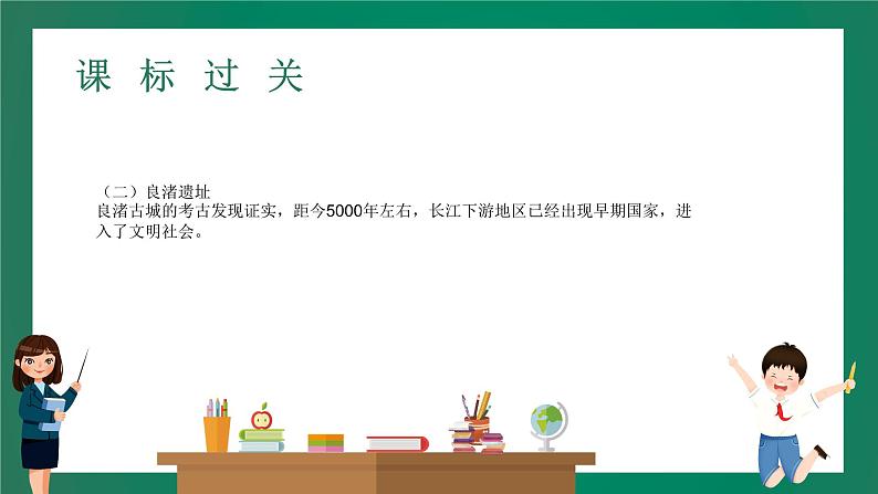 2023年中考历史一轮复习 第1讲 中国境内早期人类与文明的起源、早期国家与社会变革课件PPT06