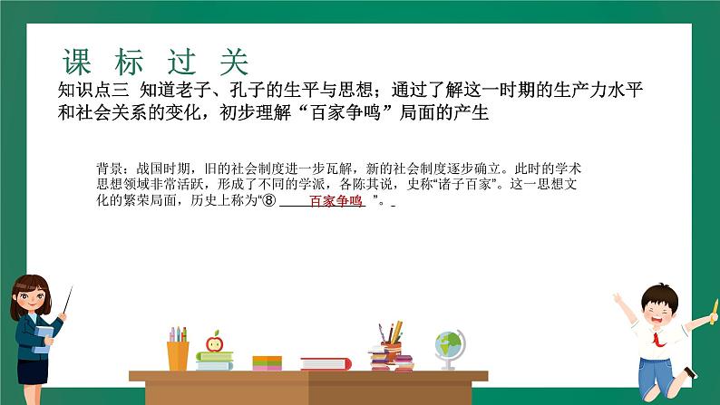 2023年中考历史一轮复习 第5讲 中国古代科学技术与思想文化课件PPT第7页