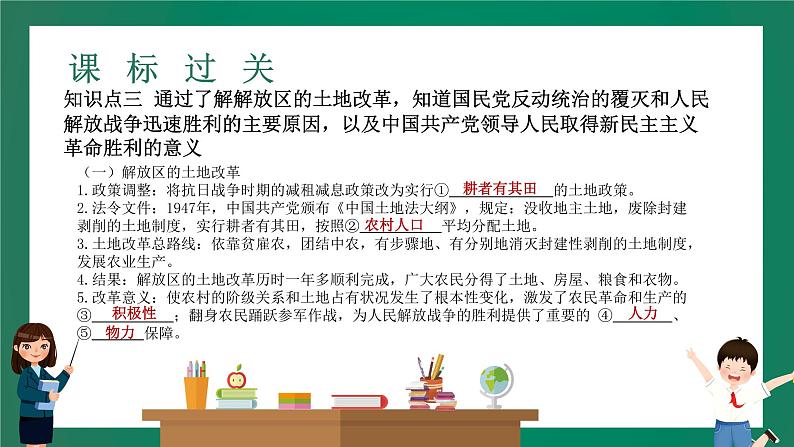 2023年中考历史一轮复习 第10讲 人民解放战争课件PPT07