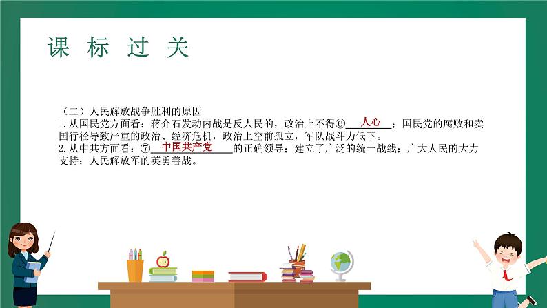 2023年中考历史一轮复习 第10讲 人民解放战争课件PPT08