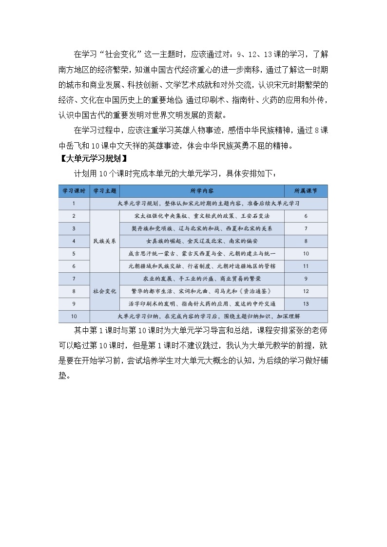 部编版七年级下册历史大单元教学第二单元第10课蒙古族的兴起与元朝的建立【课件+教案+素材】03