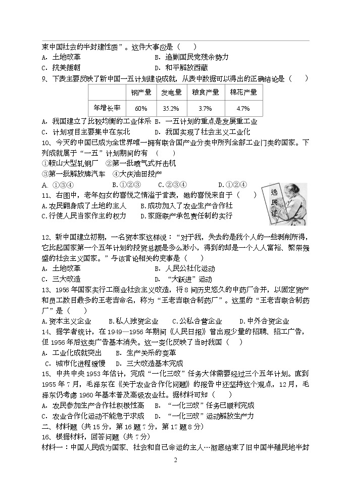 江苏省盐城市景山中学 2022-2023学年八年级下学期第一次课堂检测（月考）历史试卷（Word版含答案）02