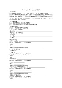 初中历史人教部编版八年级下册第10课 建设中国特色社会主义学案及答案
