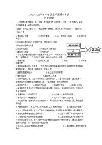 山东省淄博市桓台县（五四制）2020-2021学年八年级上学期期末考历史试题