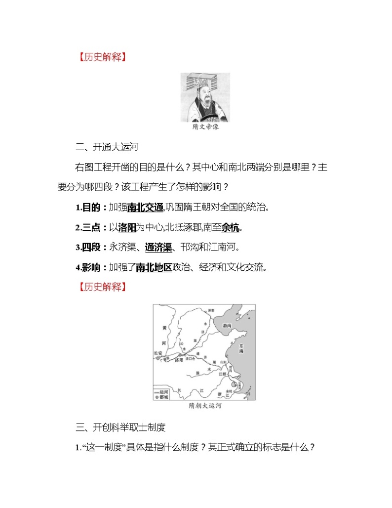 初中历史统编七下第一单元第1课隋朝的统一与灭亡知识要点导学学案02