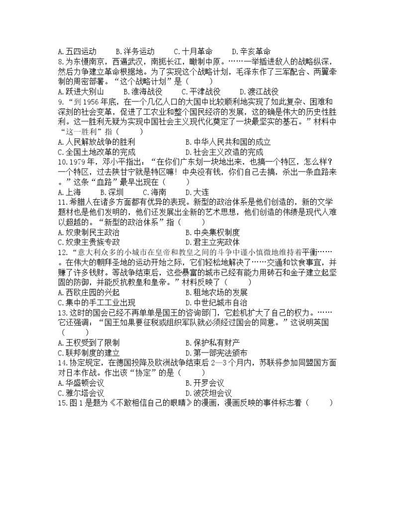 安徽省庐江县2022-2023学年九年级下学期3月月考历史试题02