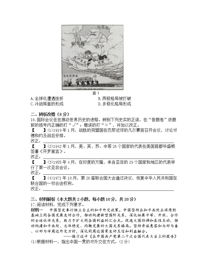 安徽省庐江县2022-2023学年九年级下学期3月月考历史试题03