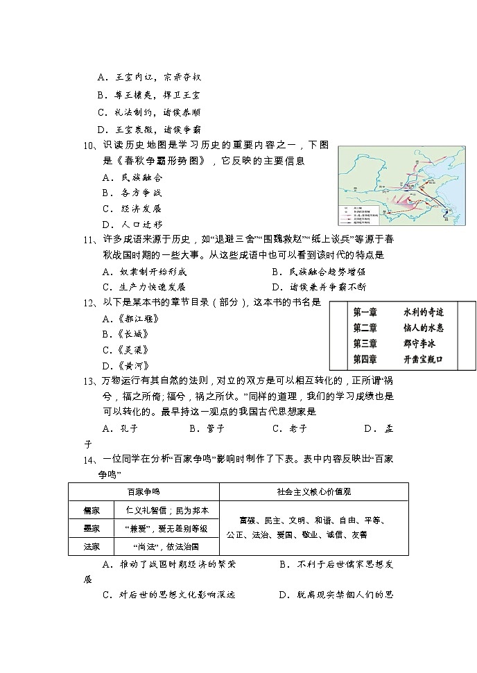湖南省怀化市新晃县2022-2023学年七年级上学期期末考试历史试题第3页