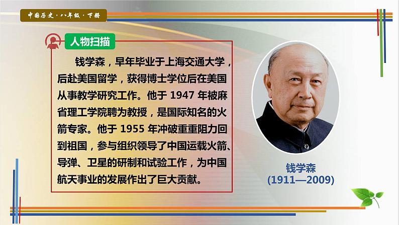 第18课科技文化成就课件PPT第8页