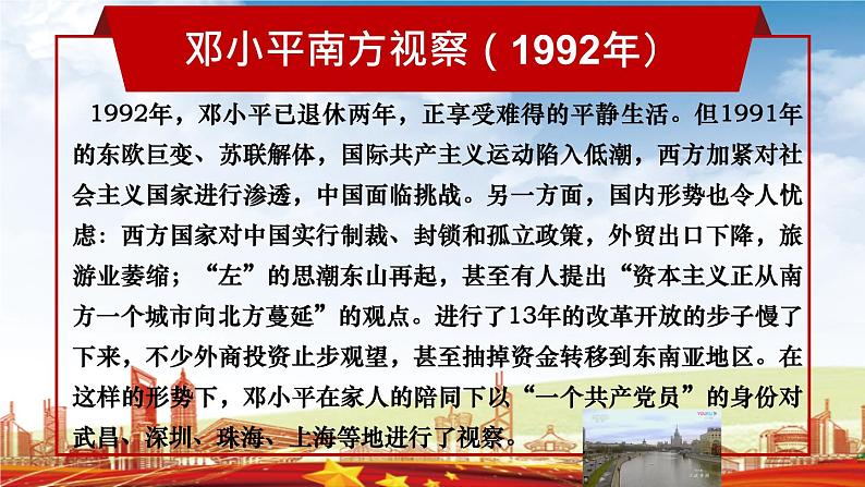 第10课 建设中国特色社会主义道路课件PPT04