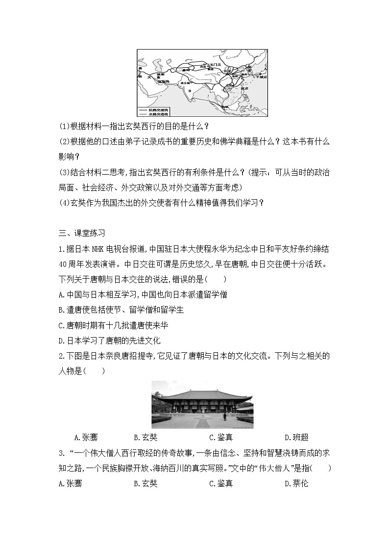 初中历史统编七下第一单元第4课唐朝的中外文化交流课时学案03