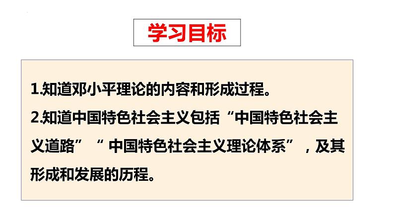 第10课 建设中国特色社会主义道路 课件02