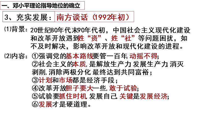 第10课 建设中国特色社会主义道路 课件07