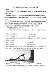 精品解析：2022年四川省广安市中考历史真题（原卷版）